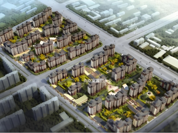 北京市丰台区小井新村东区回迁房项目