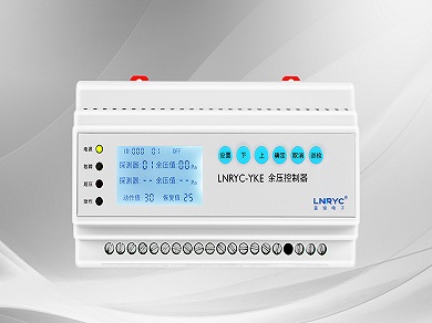余压控制器（数显） LNRYC-YKE