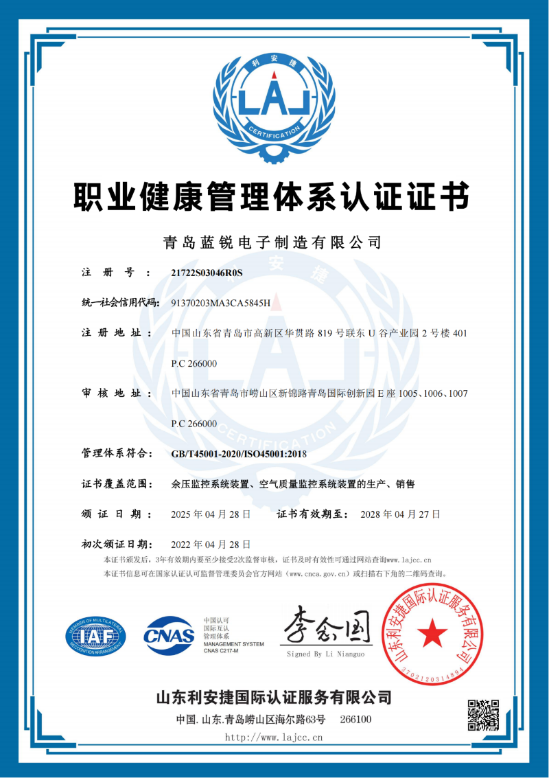 职业健康管理体系认证证书