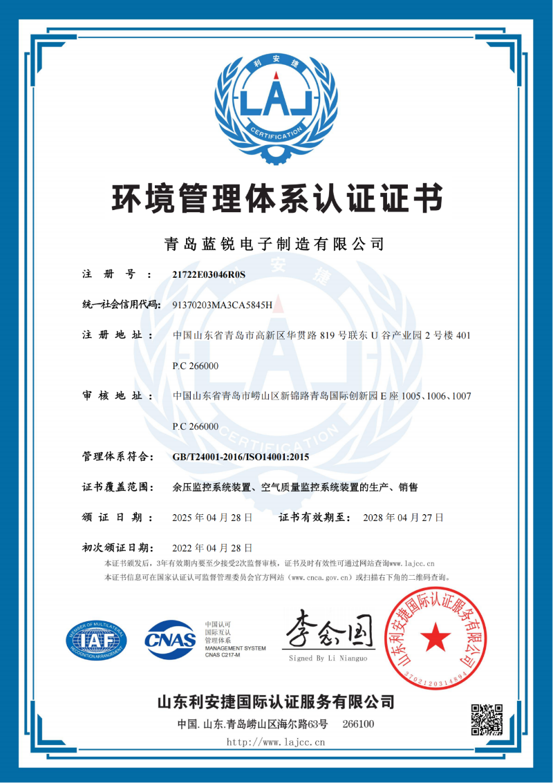 环境管理体系认证证书