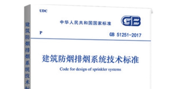 行业常识干活：建筑通风及防排烟系统——下（高层建筑的防火排烟）