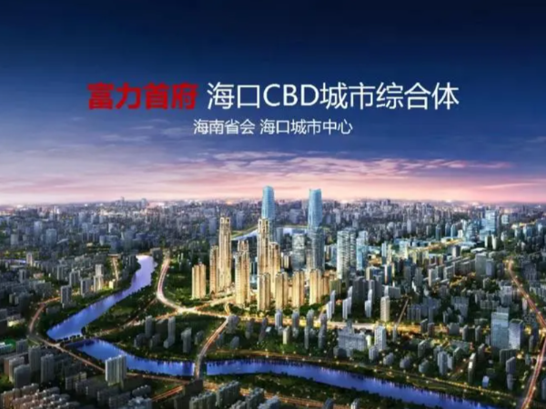 海南富力首府项目青岛黄瓜视频黄色黄瓜视频下载污助力