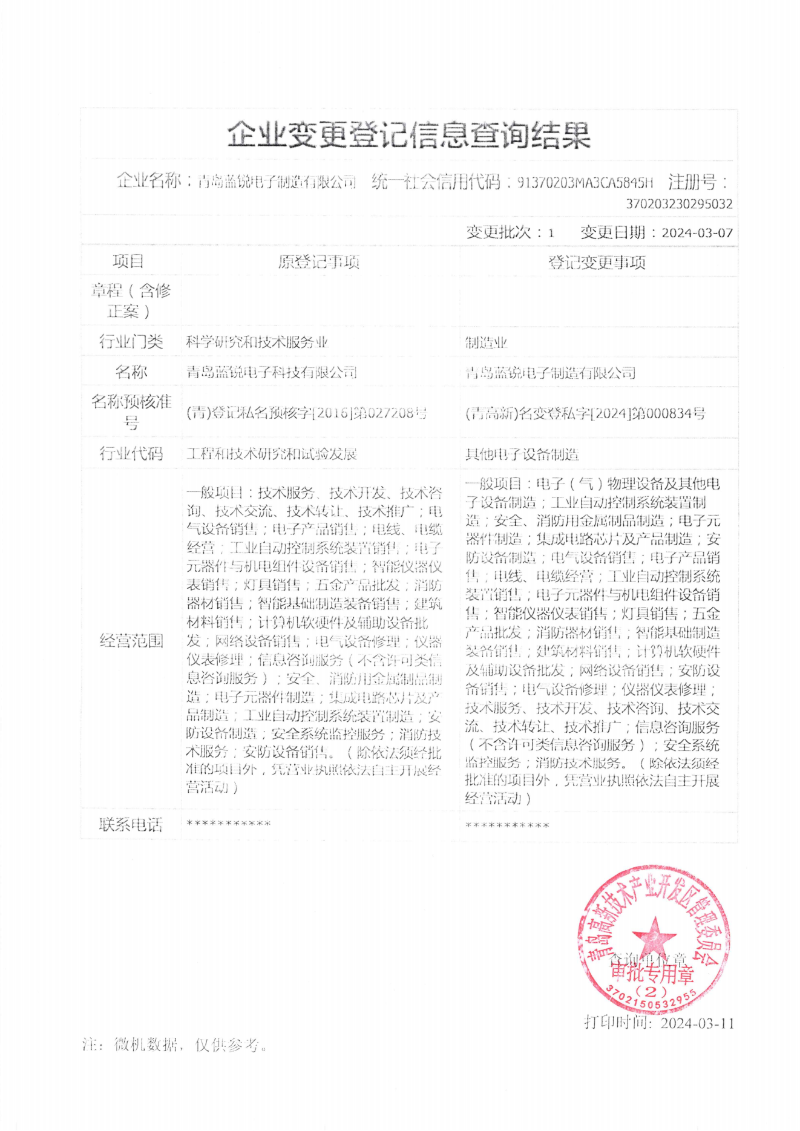 黄瓜视频黄色电子制造工商变更证明