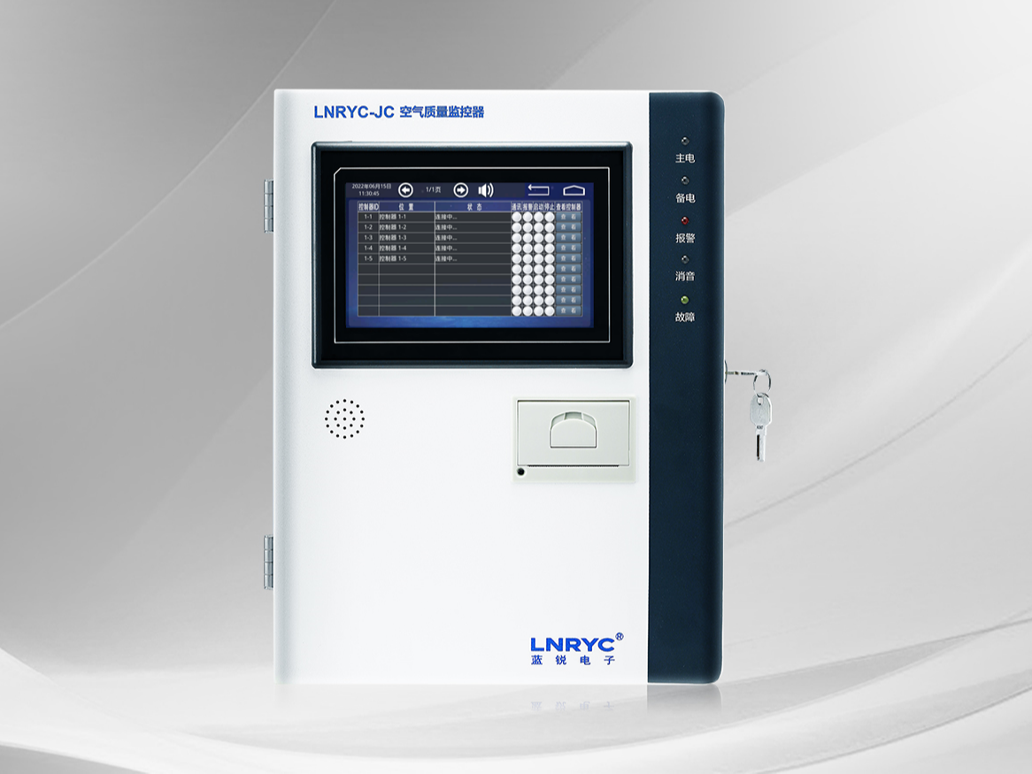 空气质量监控主机 LNRYC-DHJ
